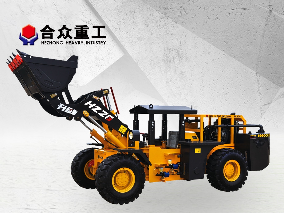 ZL926礦用裝載機(jī)